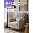 Кресло Диван 24 Оксфорд 75x87x86 см рогожка цвет мокко