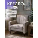 Кресло Диван 24 Хеппи 105x80x80 см рогожка цвет мокко