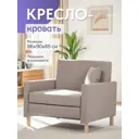 Кресло Диван 24 Этра 7 86x85x64 см рогожка цвет мокко