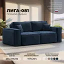 Диван раскладной Лига диванов Лига-081 НПБ 134136_спб 255x95x117 см велюр цвет tower 13 синий
