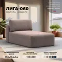 Модуль канапе Лига-060 НПБ Лига диванов 129551 100x84x187 см велюр цвет tower 05 бежевый