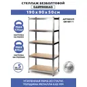 Стеллаж металлический Gastrorag 90x190x50 см нагрузка до 175 кг сталь цвет серебряный