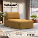 Модуль канапе Лига-060 НПБ Лига диванов 129564 100x84x187 см велюр цвет brut 10 желтый