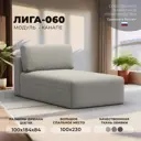 Модуль канапе Лига-060 НПБ Лига Диванов 129728_спб 100х187х84 рогожка цвет амур 02 бежевый