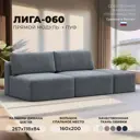 Диван прямой модульный с пуфом Лига-060 НПБ Лига Диванов 129658_спб 267х118х84 велюр цвет tower 10 серый