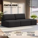 Диван прямой модульный с пуфом Лига-060 НПБ Лига диванов 129666 267x84x118 см замша цвет joly 08 коричневый