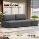 Диван прямой модульный с пуфом Лига-060 НПБ Лига диванов 129667 267x84x118 см замша цвет joly 13 серый
