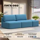 Диван раскладной Лига диванов 267x84x118 см рогожка цвет амур 10 голубой