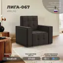 Кресло Лига диванов Лига-067 132286_спб 94x91x81 см рогожка цвет амур 05 коричневый