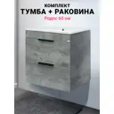 Тумба с раковиной для ванны Doratiz Родос 60 подвесная цвет метрополитан грей, раковина Quadro 60