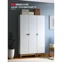 Шкаф распашной Mebelson Хюгге с 3 дверями 120x195.3x41.7 см ЛДСП цвет белое дерево/дуб крафт золотой/белый матовый