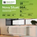 Радиатор трубчатый Nova NS-T2 400 18 S 325/80 18 секций боковое подключение сталь цвет белый матовый с кронштейном
