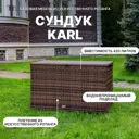Сундук садовый Royal family 122x78x70см искусственный ротанг цвет коричневый