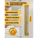 Полотенцесушитель электрический Indigo Style 132x1200 мм 65 Вт с терморегулятором I-образный цвет золото