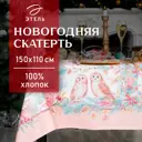 Скатерть на стол Этель Pink magic 4496660 круглая 150x110 см цвет розовый