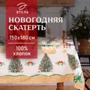 Скатерть на стол Этель Golden Christmas круглая 150x180 см цвет жёлтый / золотой