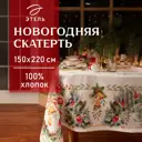 Скатерть на стол Этель Сhristmas bells круглая 150x220 см цвет красный