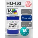 Эмаль универсальная Malare Professional НЦ_039 быстросохнущая цвет RAL 5005 синий глянцевая 18 кг