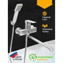 Смеситель для ванны Juguni 0402.135 однорычажный с душевой лейкой цвет хром