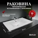 Раковина мебельная Bond раковина S05-800 81см цвет белый глянец