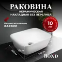 Раковина накладная Bond Cube S63-500 50x38 см цвет белый глянец