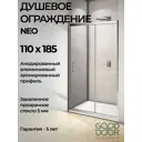 Душевая перегородка Good Door NEO WTW-110-C-CH НЕ00004