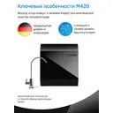 Фильтр многоступенчатый под мойку Prio Expert M420 быстросъёмный