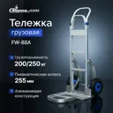 Тележка ручная Стелла-техник FW-88А с откидной полкой алюминий 200/250 кг