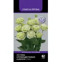 Семена цветов эустома крупноцветковая Корелли Грин 5 шт