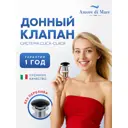 Донный клапан для раковины Amore di mare T301MB 7 см ø70 клик-клак цвет черный матовый