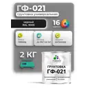 Грунтовка Malare Professional ГФ-021 для металла/дерева/минеральных поверхностей RAL 9005 черный глянцевая 2кг
