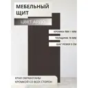 Мебельная панель ЛДСП Увадрев 750x400x18 мм цвет ардо с кромкой ПВХ со всех сторон