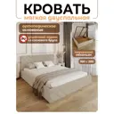 Кровать Solarius Эпсилон 200x160 см подъемный механизм обивка с ромбовидным узором цвет бежевый