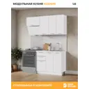 Кухонный гарнитур Стендмебель Ксения со столешницей Лён 160x217x60 см ЛДСП цвет белый глянец