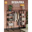 Вешалка напольная Grostat home Twin 134x151x40 см металл цвет дуб аррива