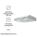 Вытяжка плоская Ore Oliver 60 см цвет белый