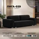 Диван прямой Лига-029 Лига диванов 121016 260x93x108 см велюр цвет черный