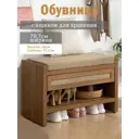 Подставка для обуви Sicotas 78.7x50x37.5 см 1 полка МДФ цвет дуб