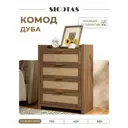 Комод Sicotas 4 ящика 72х40х96 см МДФ/ротанговая сетка цвет дуб