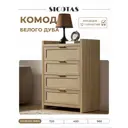 Комод Sicotas 4 ящика 72х40х96 см МДФ/ротанговая сетка цвет светлый дуб