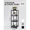 Стеллаж с полками Delta-loft 30x95x30 см металл/пластик цвет черный