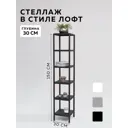 Стеллаж с полками Delta-loft 30x150x30 см металл/пластик цвет черный
