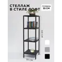 Стеллаж с полками Delta-loft 35x110x35 см металл/пластик цвет черный