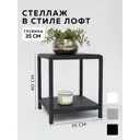 Стеллаж с полками Delta-loft 35x45x35 см металл/пластик цвет черный