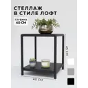 Стеллаж с полками Delta-loft 40x50x40 см металл/пластик цвет черный