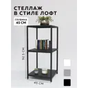 Стеллаж с полками Delta-loft 45x97.5x45 см металл/пластик цвет черный