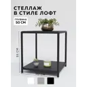 Стеллаж с полками Delta-loft 50x60x50 см металл/пластик цвет черный