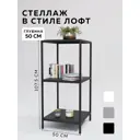Стеллаж с полками Delta-loft 50x107.5x50 см металл/пластик цвет черный