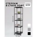 Стеллаж с полками Delta-loft 50x202.5x50 см металл/пластик цвет черный