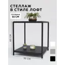 Стеллаж с полками Delta-loft 55x65x55 см металл/пластик цвет черный